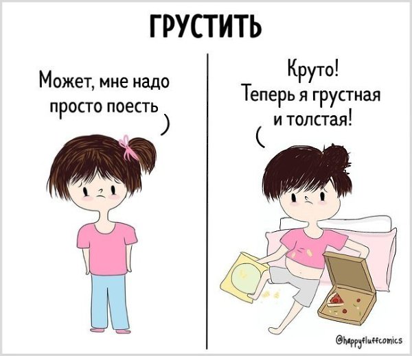 7 комиксов, в которых любая девчонка узнает себя.Все девушки прекрасны — это факт. Все девушки ... - 4