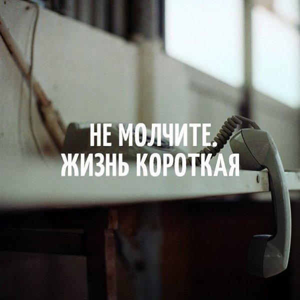 Со временем, даже самый долгожданный звонок может стать ненужным.