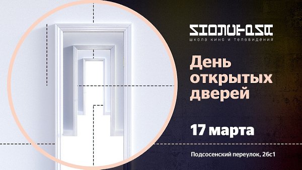 Хочешь познакомиться со школой кино «Индустрия» Федора Бондарчука? Послушать выступления педагогов и ...