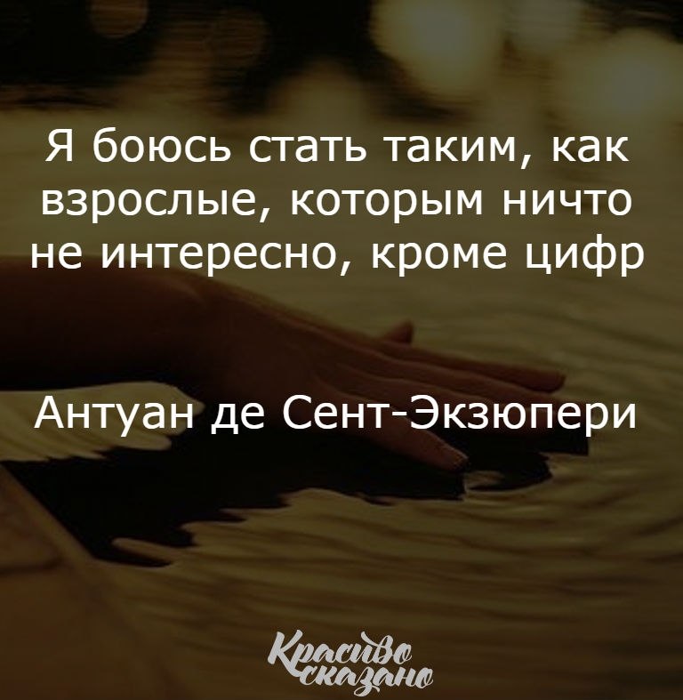 Стали бояться. Я боюсь стать таким как взрослые. Я боюсь стать таким взрослым. Цитаты от которых становится страшно. Страх становится взрослым.