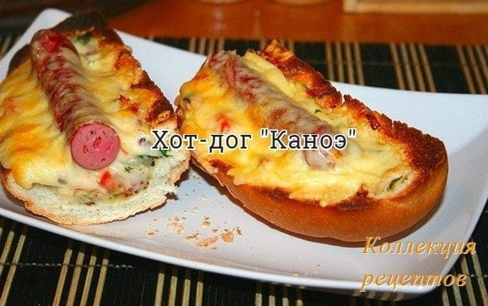 Вкусная закуска.длинные сосиски в натуральной оболочке сыр лук болгарский перец помидоры мини-багет ...