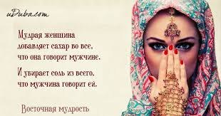 Быть умной и быть мудрой — разные вещи. Гармоничные отношения пары — очень сложная вещь и ...