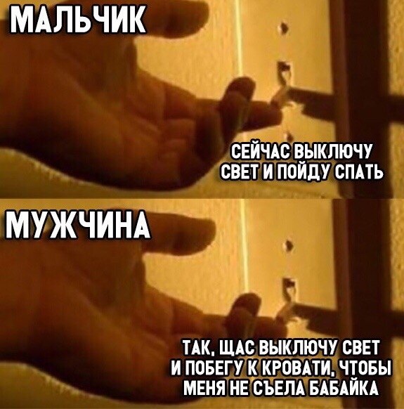 Включи свет а 5. Когда выключили свет. Выключи свет. Выключить свет
