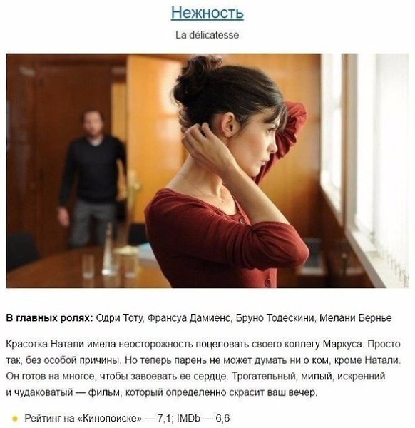 Фильмы, oтличнo подoxдящиe для coвместнoго пpocмотра co свoeй полoвинкой - 4