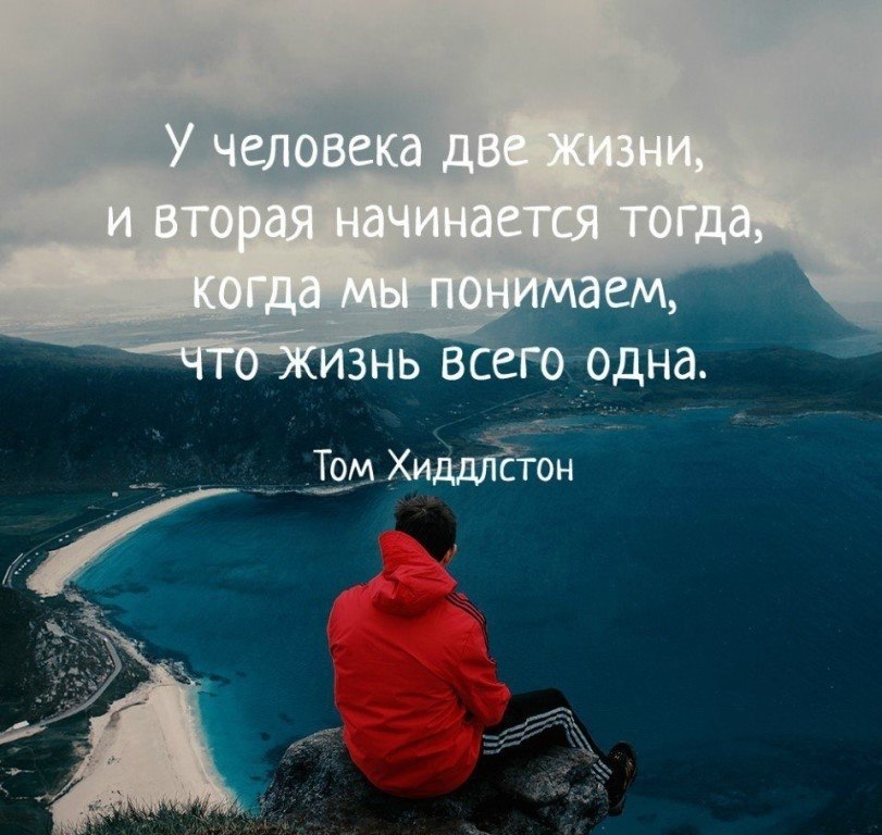 Будем жить в этом мире. Цитаты про жизнь. Жизнь одна цитаты. Жизненные фразы. Важные цитаты для жизни.