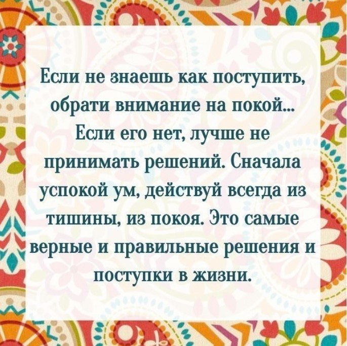 Внимание покой. Внимание на покой. Истинная сила не в порывах а в нерушимом. Если не знаете как поступить Обратите внимание на покой. Если не знаешь как поступить обрати внимание на покой.