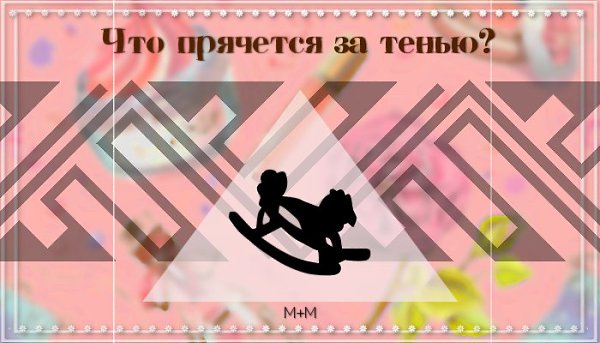 Хулиганы, у кого есть эта вещь? Делитесь в комментариях. Я иду к вам в гости ;).М+М