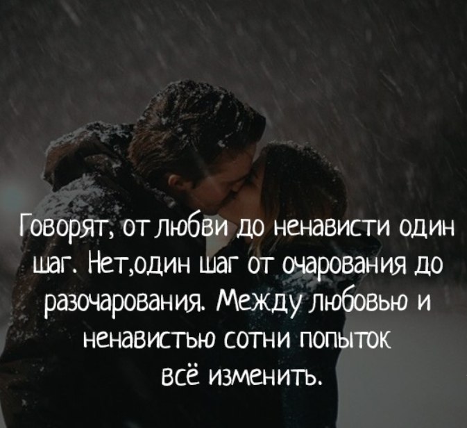 Ненавидящий стихотворение. Любовь и ненависть стихи. Афоризмы о любви до ненависти. Цитаты о любви до ненависти один шаг. Афоризмы про ненависть.