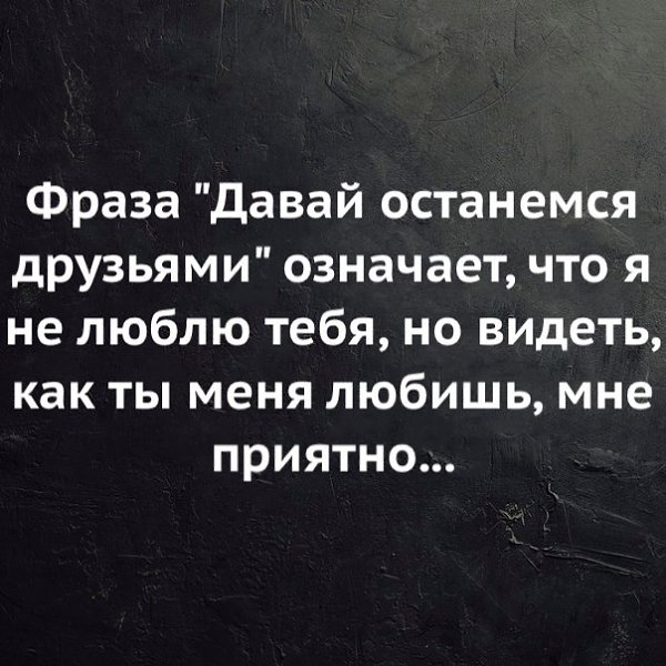 Зачем предлагать остаться друзьями. Открытки давай останемся друзьями. Зачем предлагать остаться друзьями. Давай останемся друзьями картинки. Девушка предлагает остаться друзьями.
