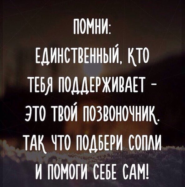 КАк же это верно! Если тебе нужна рука помощи - помни! Она у тебя есть - твоя собственная рука