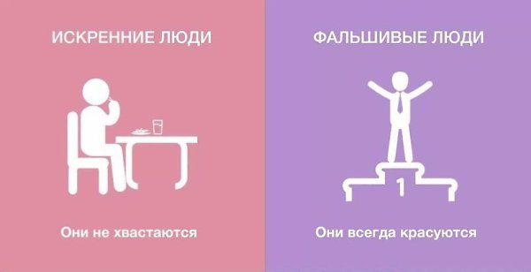 8 признаков фальшиво-хороших людей. Вы должны быть в курсе. - 5