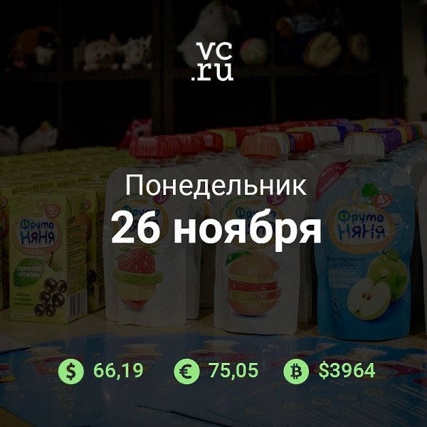 Утро понедельника. Такие новости: «Коммерсантъ»: Danone задумалась о покупке производителя ...