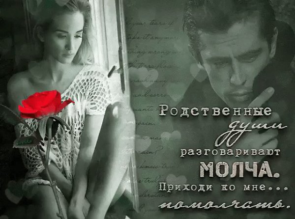 Найти бы родственную душу, Пусть даже в жизни, на краю... И музыку вдвоем послушать, Сняв ...