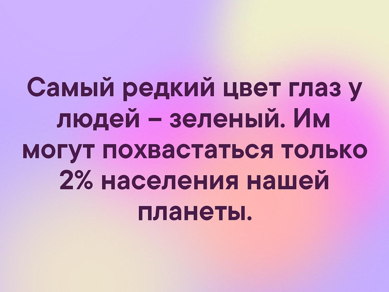 Она самая редкая