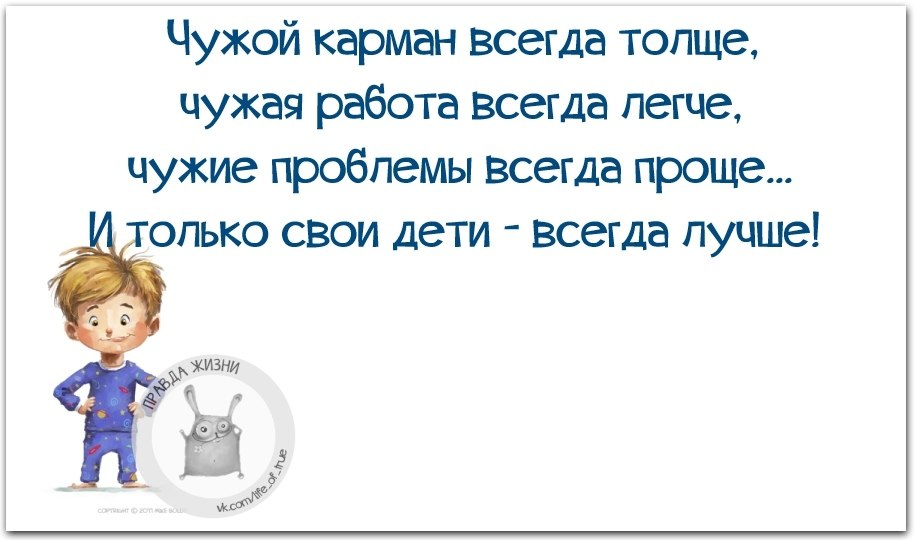 Не чужие проблемы. Правда жизни. Цитаты про чужие проблемы. Афоризмы про чужие проблемы. Не живи чужими проблемами.