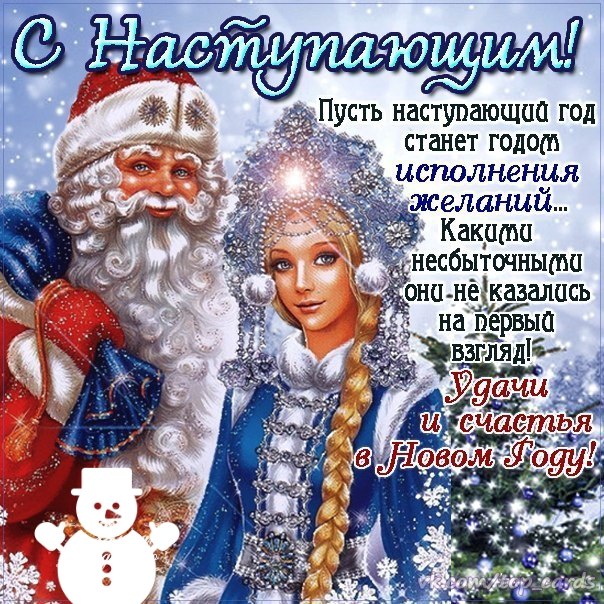 Вы можете в праздник не верить — Совсем нелогично и зря... Но знайте — волшебное время... Наступит в ...