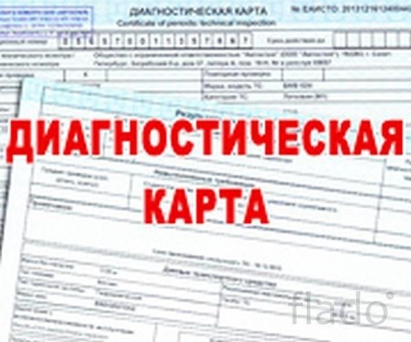 Диагностическая карта автомобиля как выглядит 2025 Диагностическая карта техосмотра за 500 руб. Оплата только ... Типичный Автомеха
