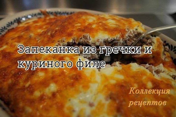 #запеканка.Вам понадобится:~сухая гречка - 1 стакан~кефир нежирный для замачивания~1-2 ...