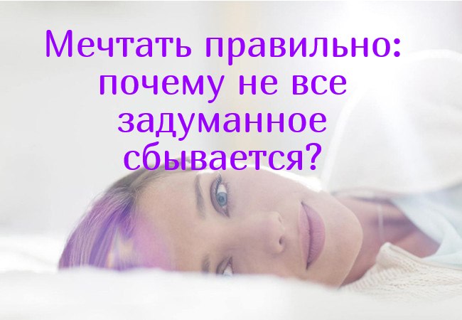 «Он такой мечтатель!» — говорят о тех, кто любит фантазировать. Но кому-то удается воплотить свои ...