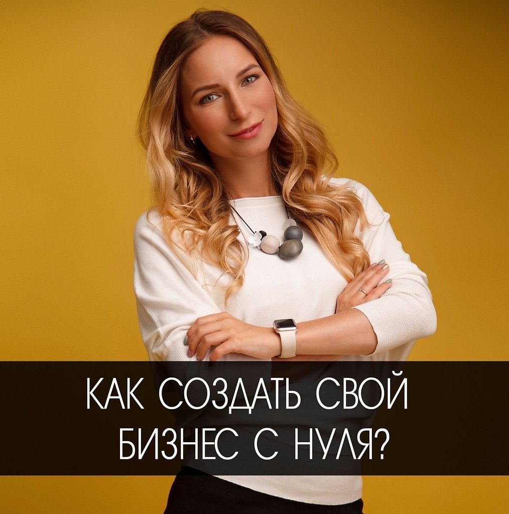 Открытие бизнеса с нуля. Бизнес идеи на дому для женщин. Какой бизнес открыть женщине. Бизнес идеи для женщин с нуля. Открыть свой бизнес.