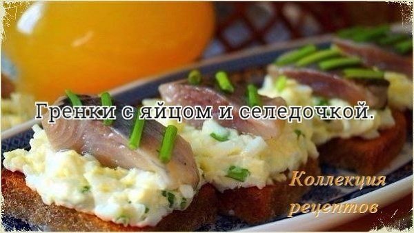 Простая закуска, но очень вкусная! Для приготовления понадобится: - филе сельди - 200 гр - чёрный ...