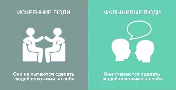 8 признаков фальшиво-хороших людей. Вы должны быть в курсе. - 6