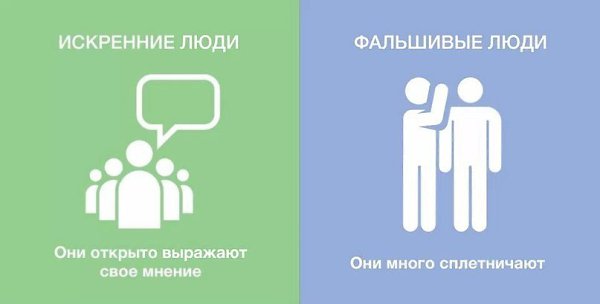 8 признаков фальшиво-хороших людей. Вы должны быть в курсе. - 4
