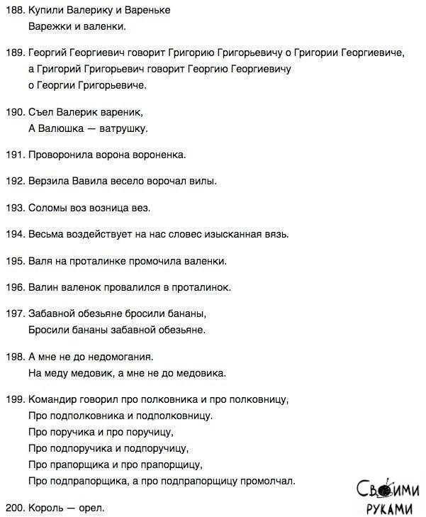 Скороговорка про 3 китайцев полная. Скороговорки для развития дикции. Скороговорка про подполковника. Скороговорка командир говорил. 200 Скороговорок