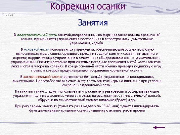 Упpaжнения от сутулости - красивая осанка у взрослых и детей.