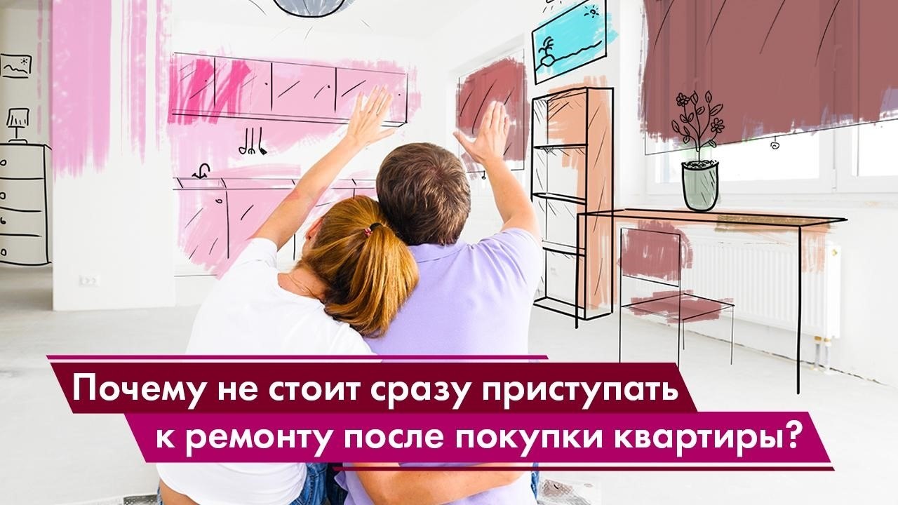 В мечтах о собственной квартире многие обыкновенно сразу переходят к ремонту и обустройству, минуя ...
