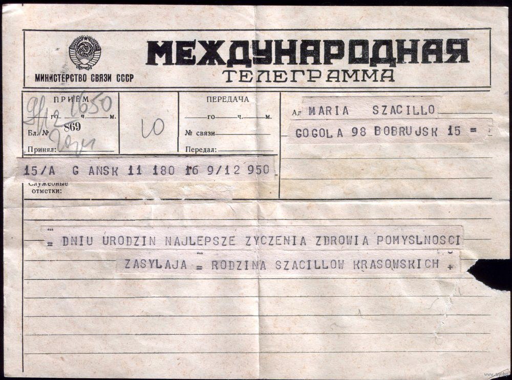 Как выглядит телеграмма почты россии Вам телеграмма! В СССР люди часто слали телеграммы. Вы ... Назад в СССР Фотостра