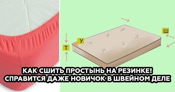 Сшить постельное белье самостоятельно своими руками: пошив, раскрой, выкройка