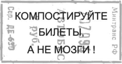 Компасировать мозг. Компостировать мозг. Не компостируй мне мозги.