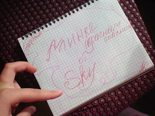 Ну что же я сделала сигны.Все по номерацииПоехали:1.so stupid2.It`s Alina3.Лю Камазу {КХ}4.Умри в ... - 2