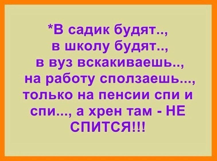 Хочу на пенсию а не любви манхва. На пенсии не спится приколы. Картинки на пенсии не спится. На пенсии высплюсь. Спалось хреново.