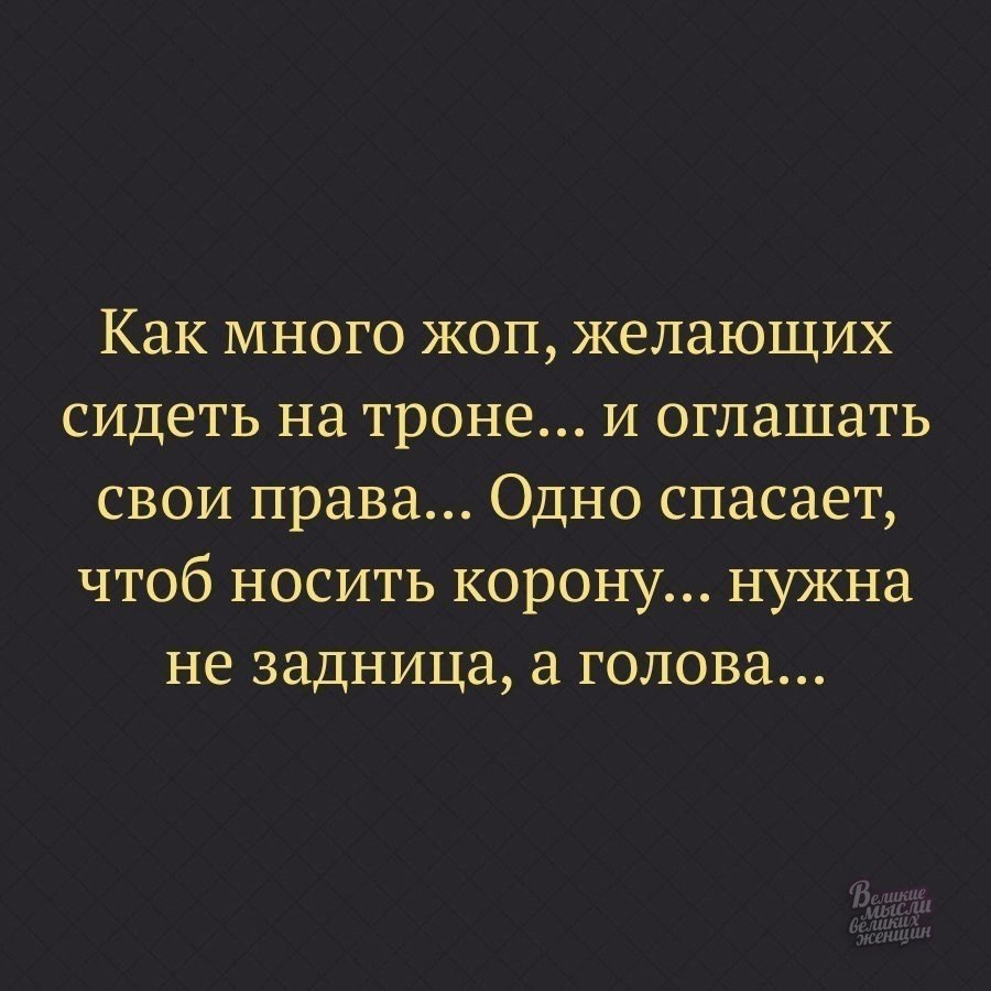 Великие мысли Великих женщин - 1 ноября 2018 в 16:27
