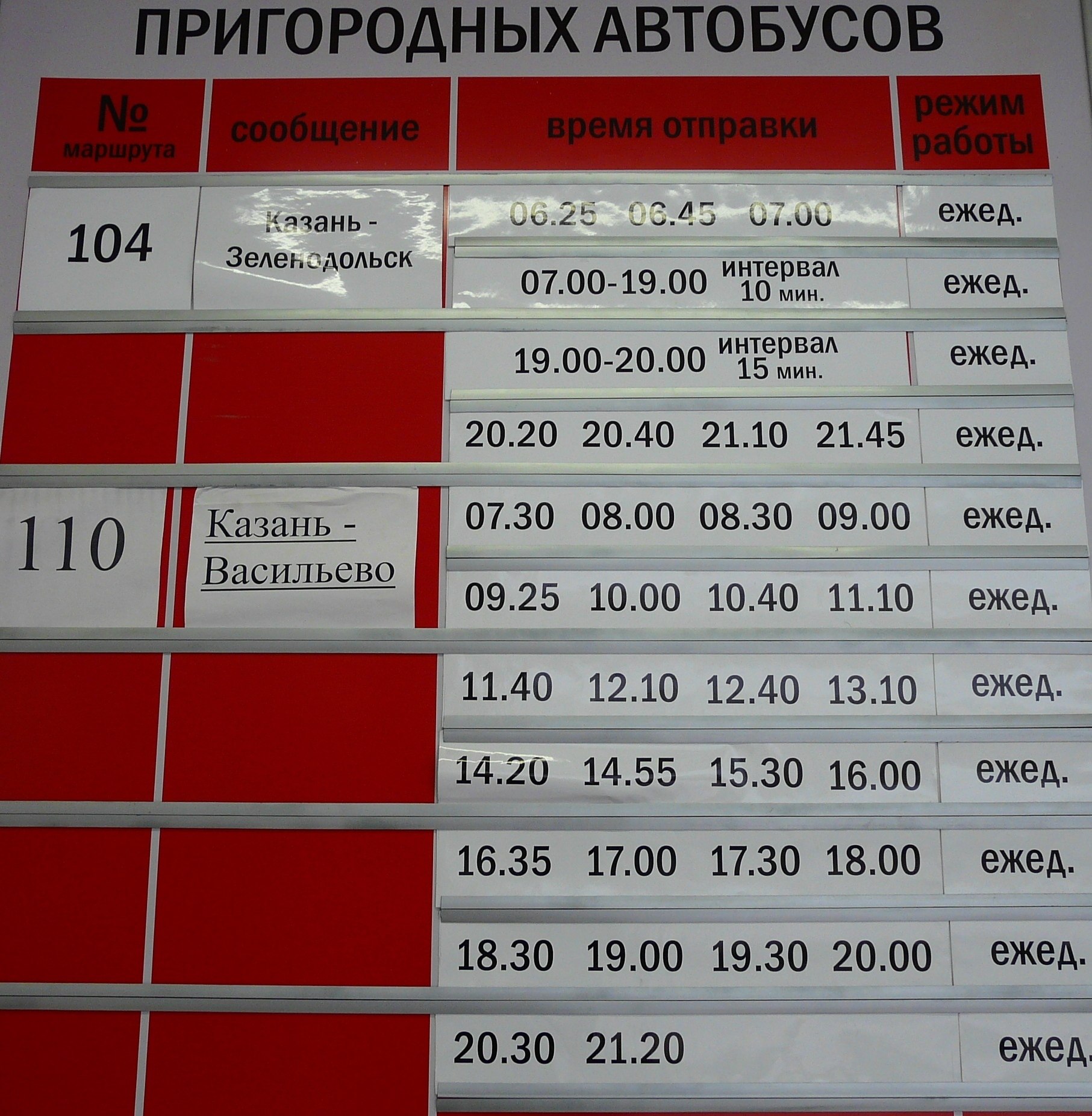 Расписание автобусов из казани. Расписание автобусов от жд вокзала казань. Расписание автобусов от жд вокзала казань. Расписание автобусов зеленодольск казань. Расписание автобусов от жд вокзала казань.