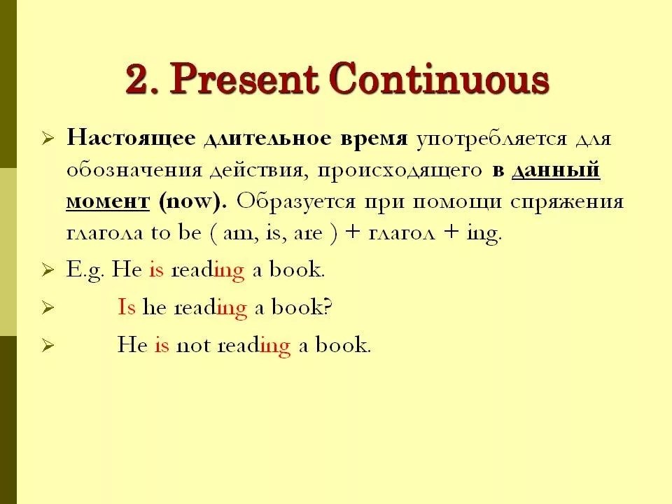 Образование present Continuous в английском. Как образуется форма present Continuous. Правило образования времени present Continuous. Правило present Continuous в английском.