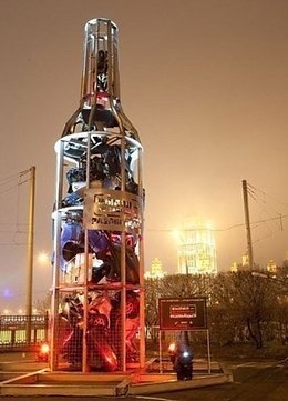 Памятник пьянству за рулем - гигантская бутылка высотой 12 метров, наполненная разбитыми ...