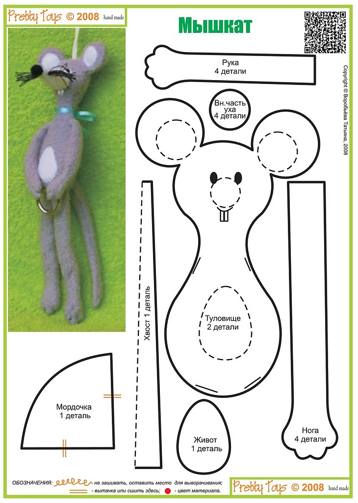 Игрушки своими руками выкройки. Шьем игрушку из ткани своими руками выкройки. Мягкие игрушки своими руками выкройки. Лекало мягкой игрушки. Выкройки для шитья мягких игрушек.