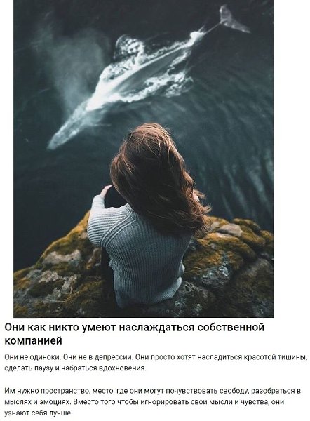Людей, любящих одиночество, считают странными и застенчивыми. Давайте разберем основные 5 качеств ...