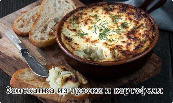 #запеканка #рыба.Треска — 400 гМолоко — 500 мл Соль — 1 ч. л. Лавровый лист — 1 шт.Картофель — 300 г ...