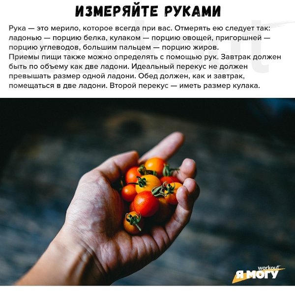 9 способов контролировать порции еды без весов и подсчета калорий! Как рассчитать правильное ... - 2