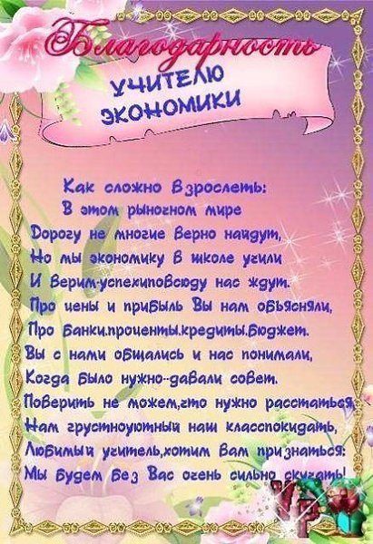 Благодарности, грамоты, дипломы учителям. - 9