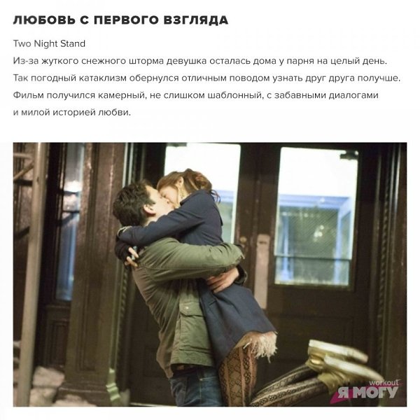 Романтические комедии для хорошего вечера.#кино@ican - 4