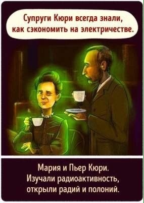 Мы уже давно закончили школу и знаем, что ученые — это не только ряд пыльных портретов на стене ... - 6