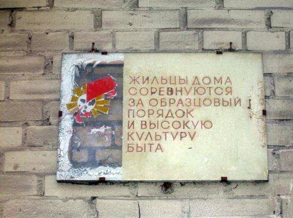 Такие таблички с надписью: "Дом/квартира образцового порядка и высокой культуры быта" ... - 6