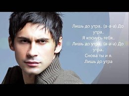 Dan Balan - ���� �� ���� (lyrics)
