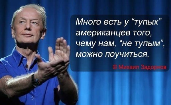 Почему быть глупым стало модно? Все россияне помнят времена, когда они смеялись над шутками Михаила ...