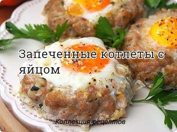#ужин.250 гр. мясной фарш (свиной)1 шт. репчатый лук1 ломтик хлеб (булка)4 шт. куриное яйцо1 ст.л. ...